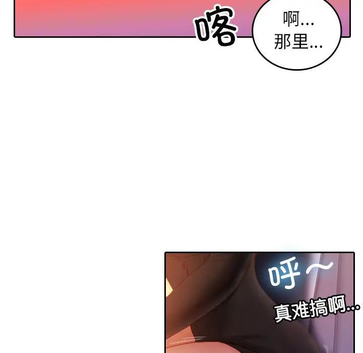 《寄生教授家》漫画 第36話