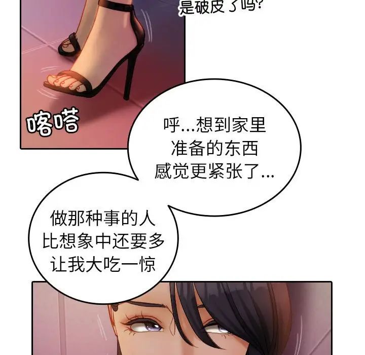 《寄生教授家》漫画 第36話