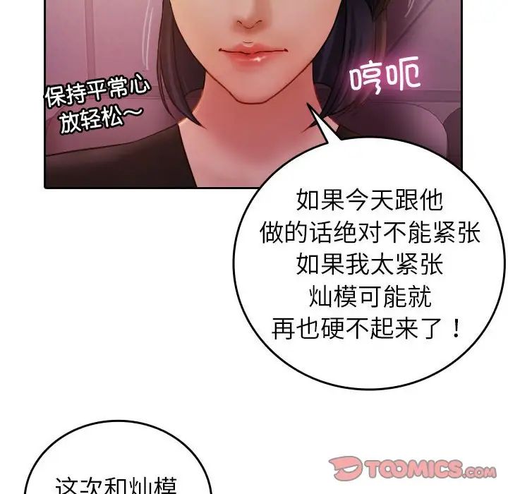 《寄生教授家》漫画 第36話