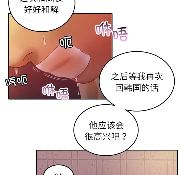 《寄生教授家》漫画 第36話