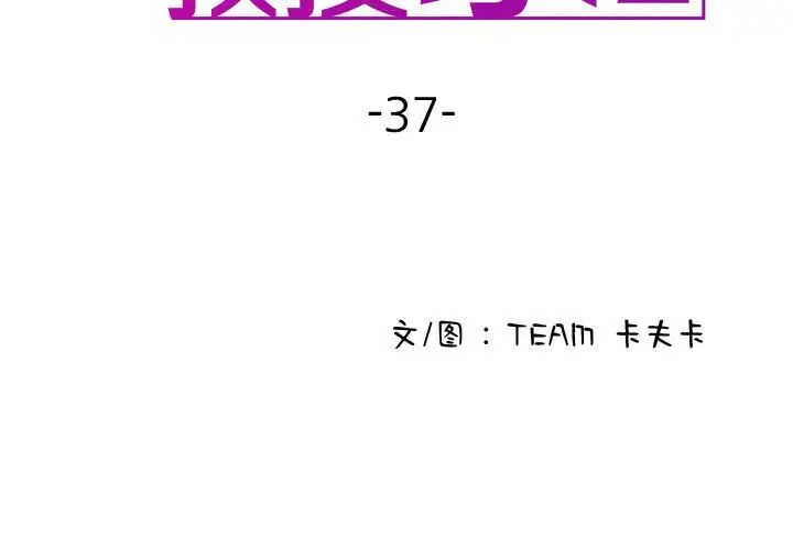 《寄生教授家》漫画 第37話