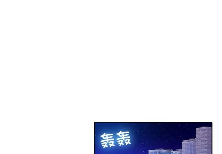 《寄生教授家》漫画 第37話