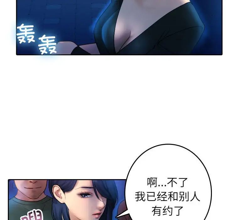 《寄生教授家》漫画 第37話