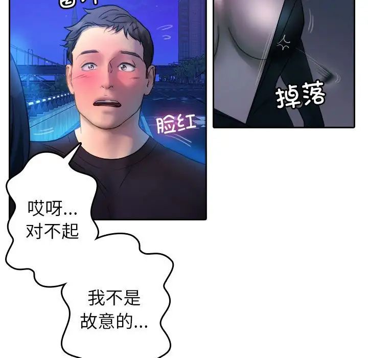 《寄生教授家》漫画 第37話