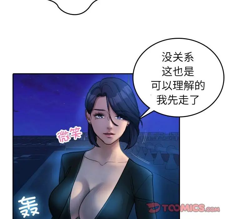 《寄生教授家》漫画 第37話