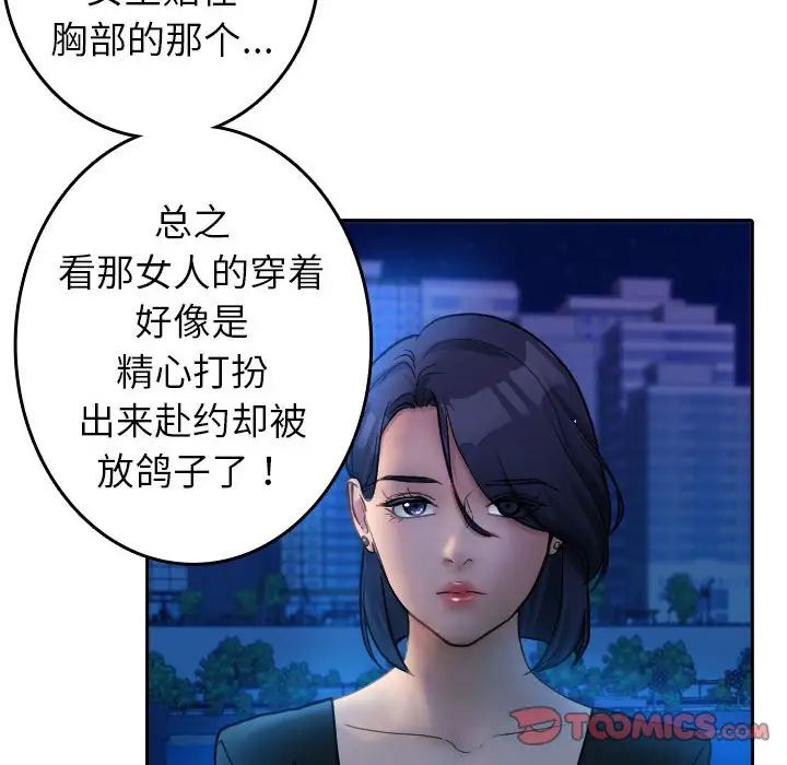 《寄生教授家》漫画 第37話