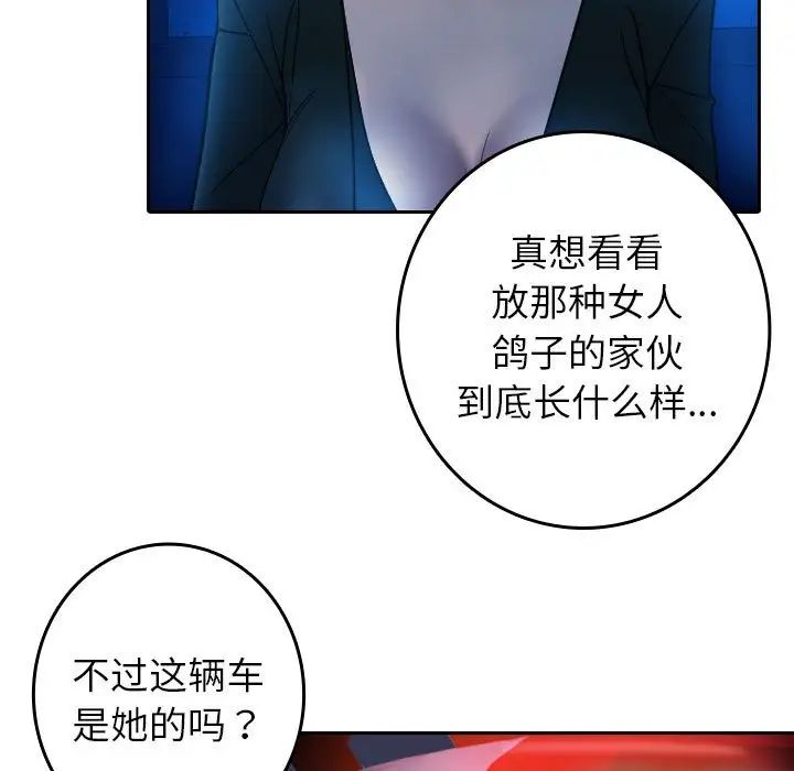 《寄生教授家》漫画 第37話