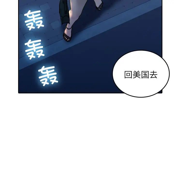 《寄生教授家》漫画 第37話