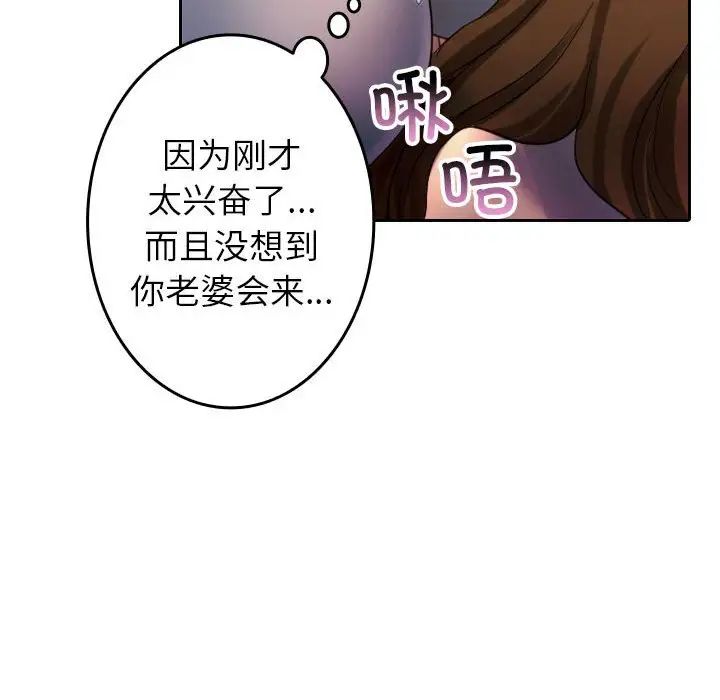 《寄生教授家》漫画 第37話
