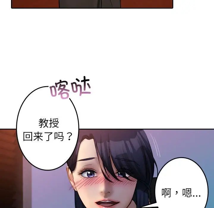 《寄生教授家》漫画 第37話