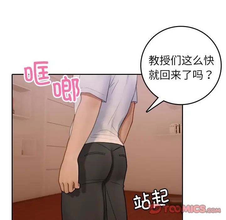 《寄生教授家》漫画 第37話