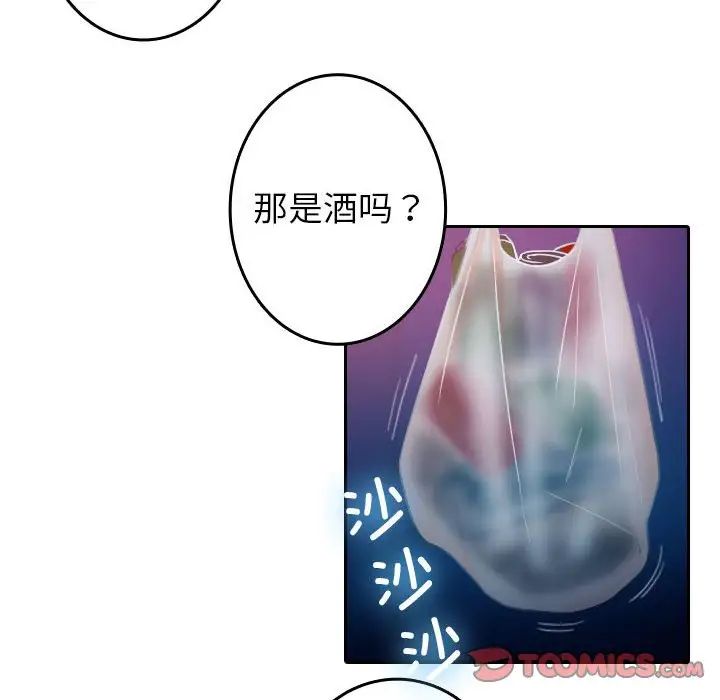 《寄生教授家》漫画 第37話
