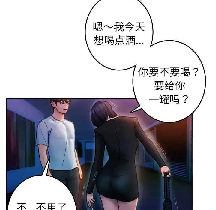 《寄生教授家》漫画 第37話