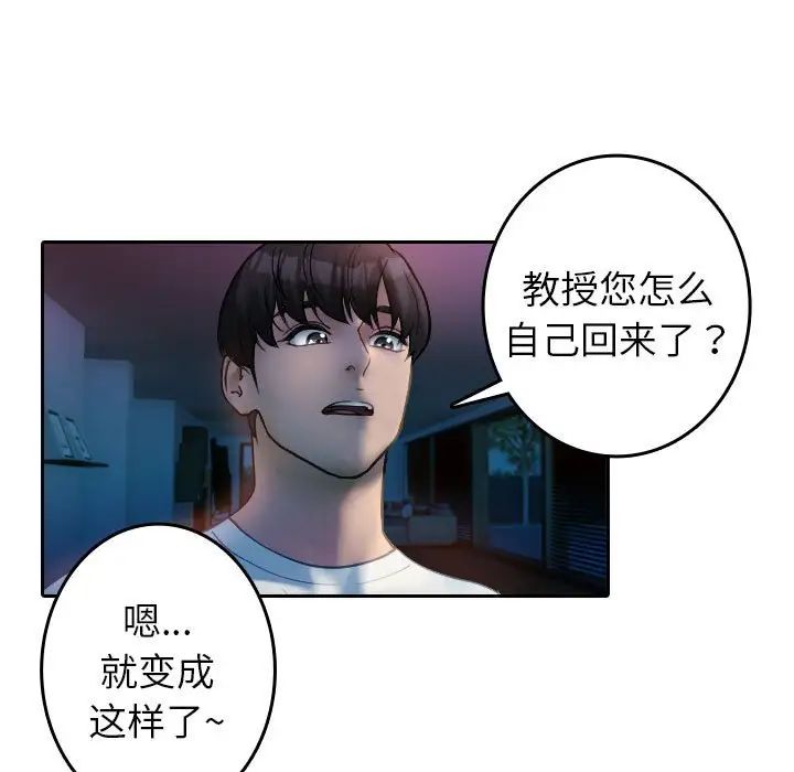 《寄生教授家》漫画 第37話