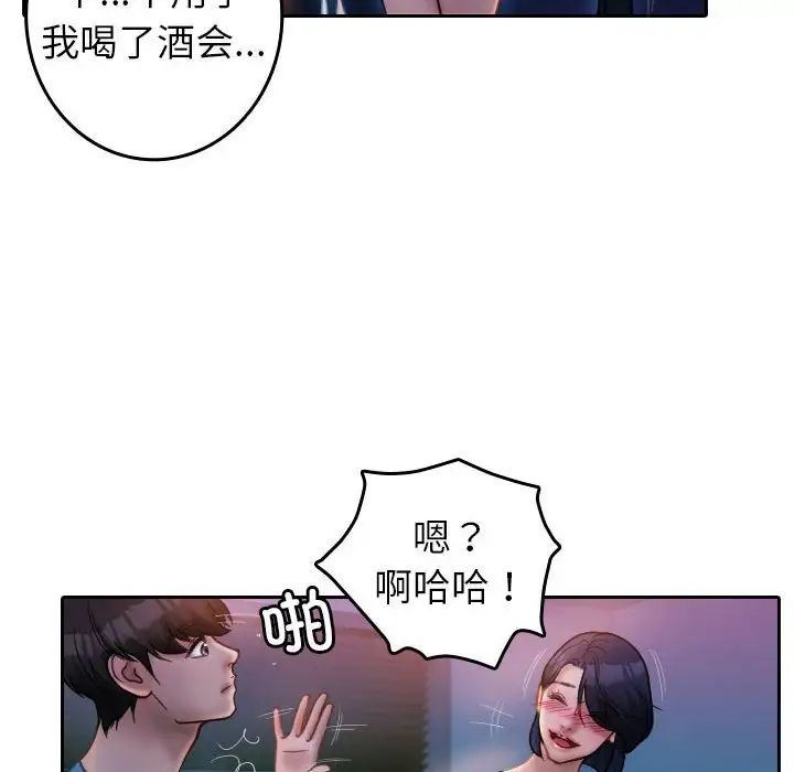 《寄生教授家》漫画 第37話