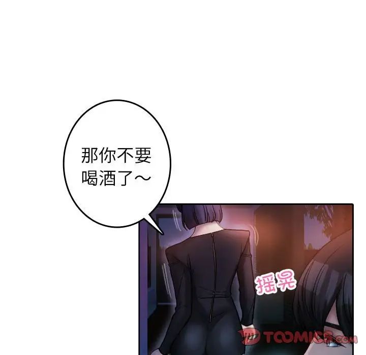 《寄生教授家》漫画 第37話