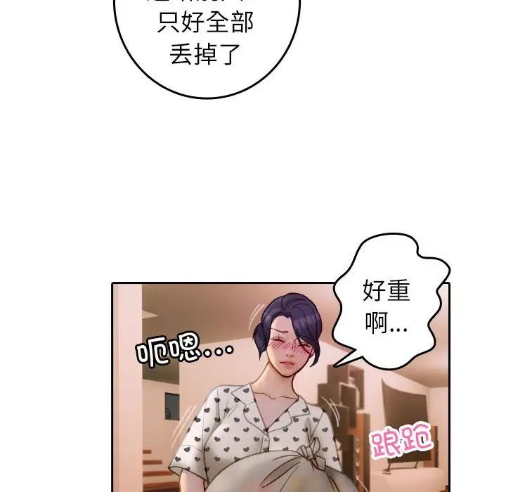 《寄生教授家》漫画 第37話