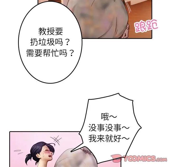 《寄生教授家》漫画 第37話