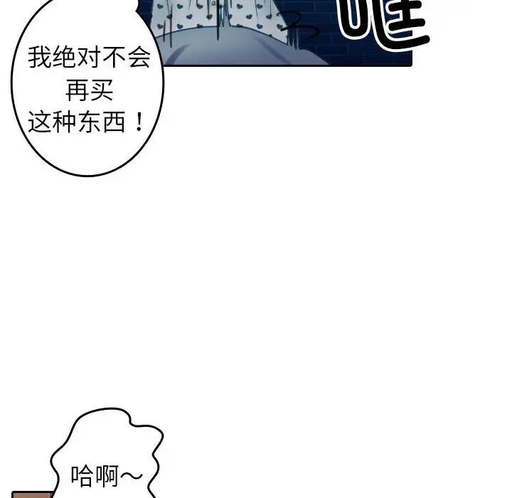 《寄生教授家》漫画 第37話