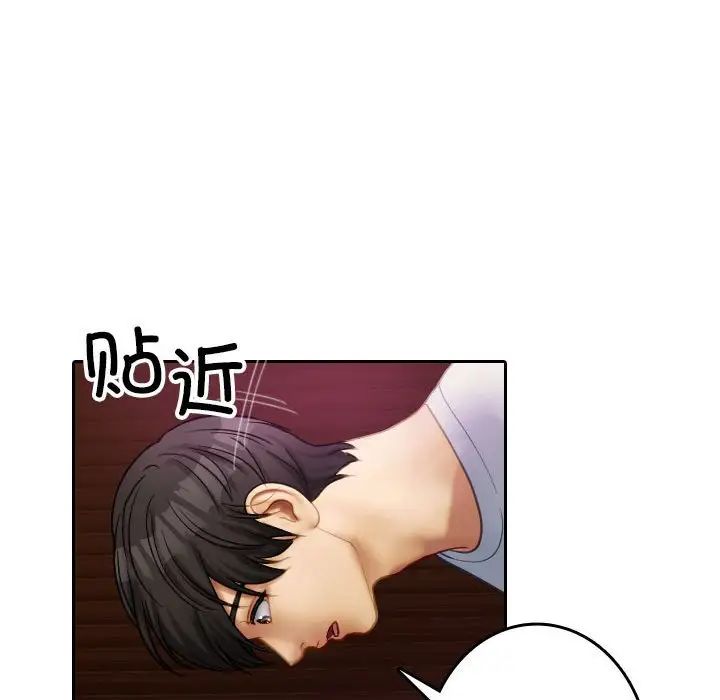 《寄生教授家》漫画 第37話