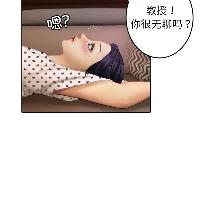 《寄生教授家》漫画 第37話