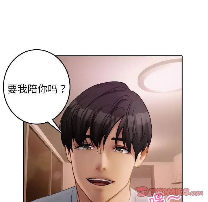 《寄生教授家》漫画 第37話