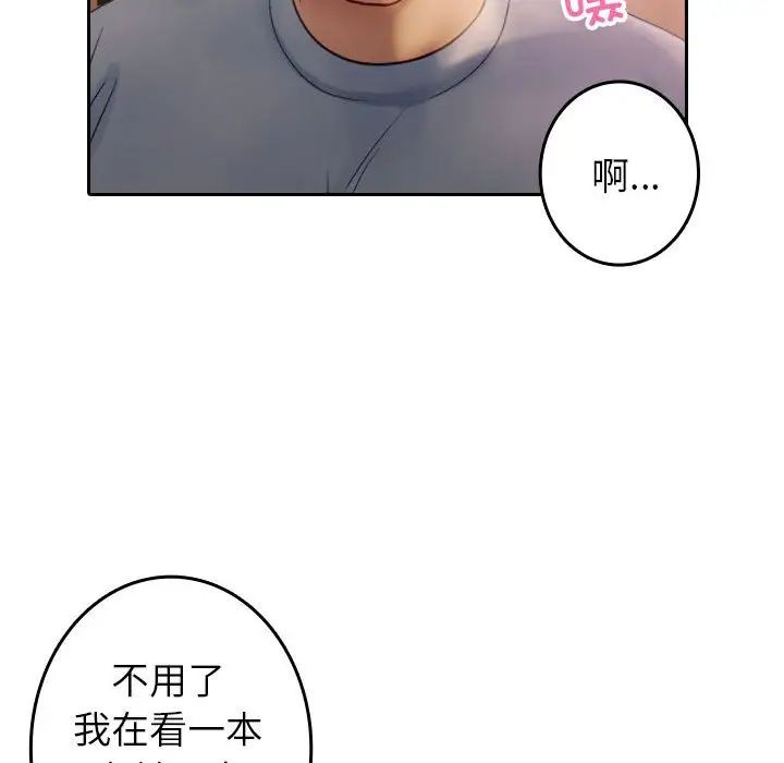 《寄生教授家》漫画 第37話