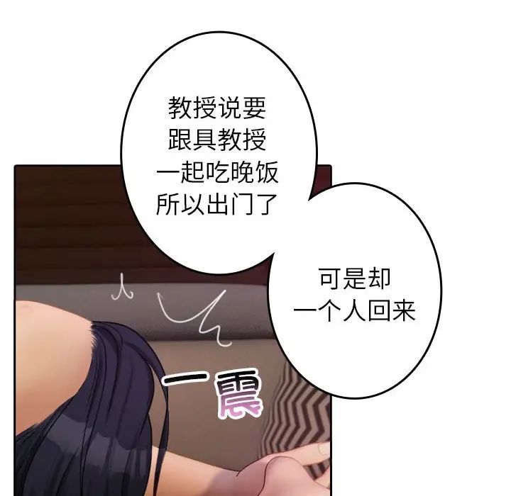 《寄生教授家》漫画 第37話