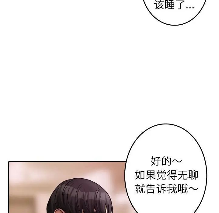 《寄生教授家》漫画 第37話