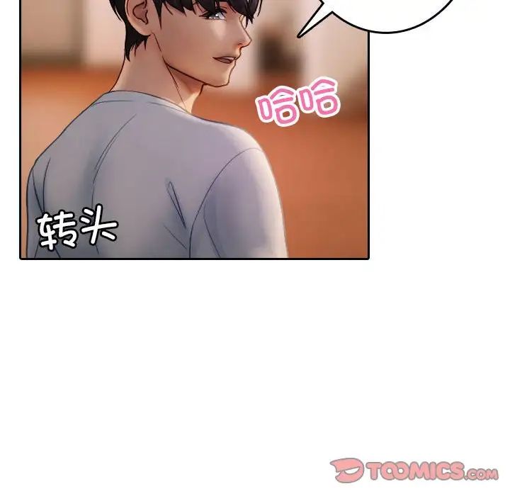 《寄生教授家》漫画 第37話