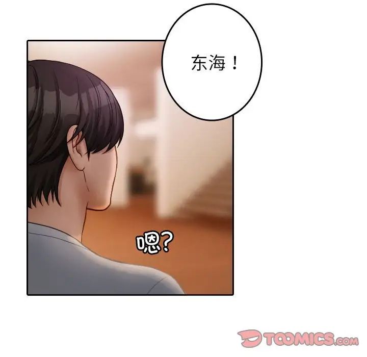 《寄生教授家》漫画 第37話