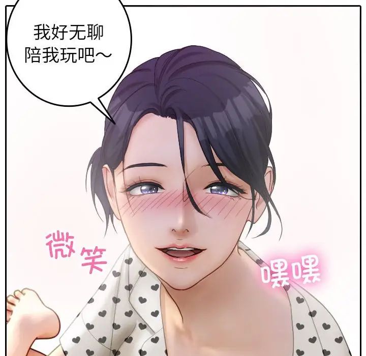 《寄生教授家》漫画 第37話