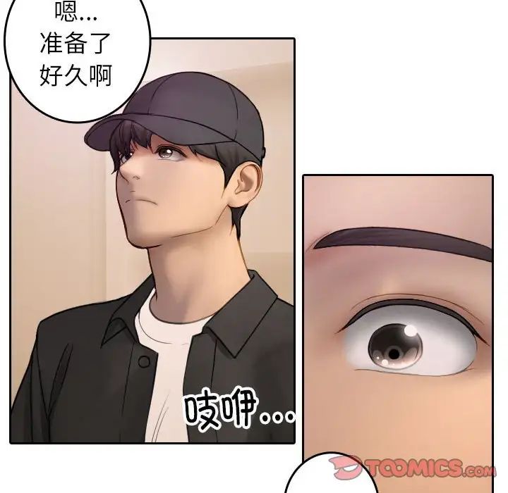 《寄生教授家》漫画 第38話