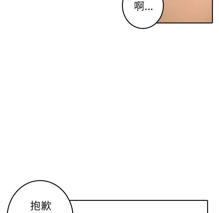 《寄生教授家》漫画 第38話