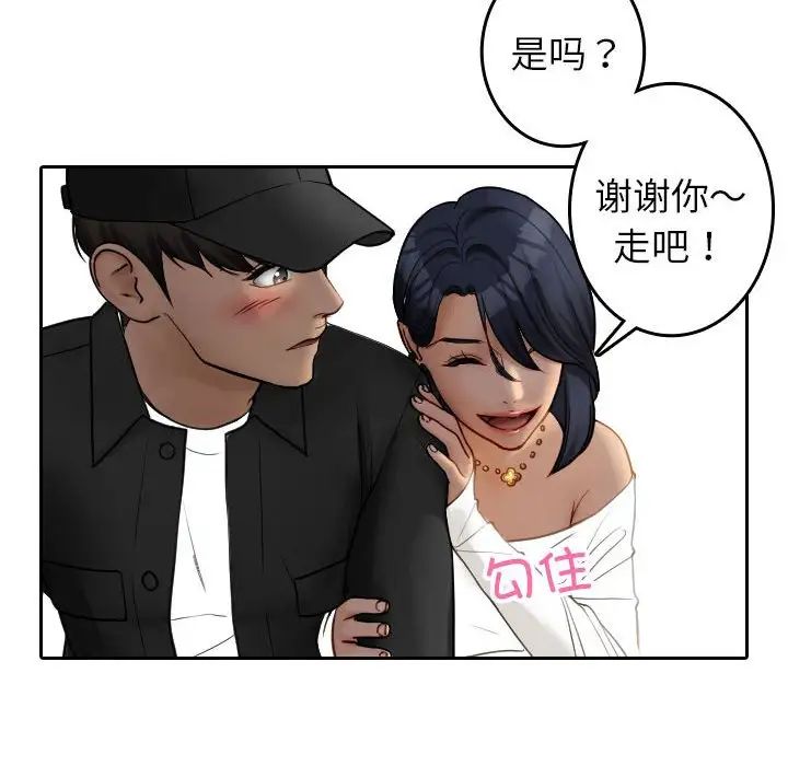 《寄生教授家》漫画 第38話