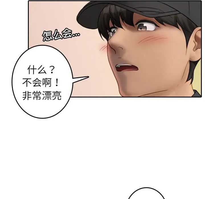 《寄生教授家》漫画 第38話