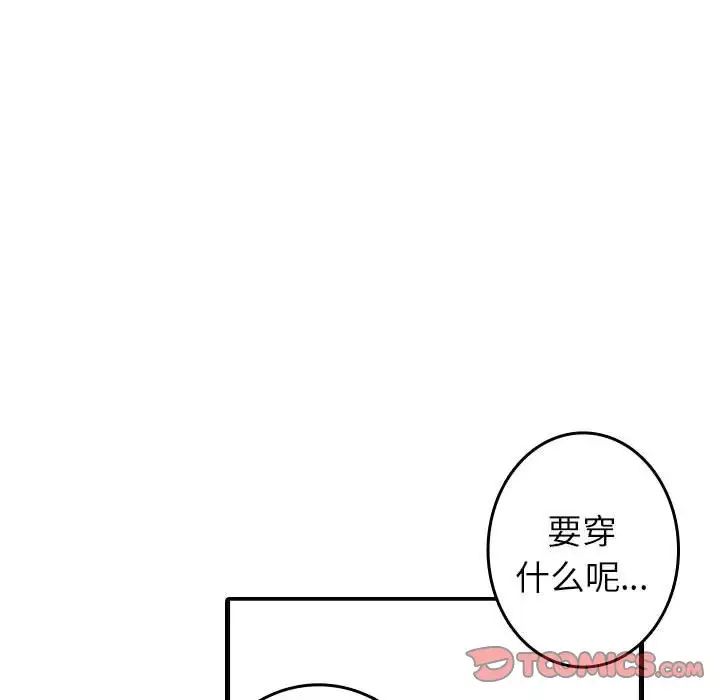 《寄生教授家》漫画 第38話