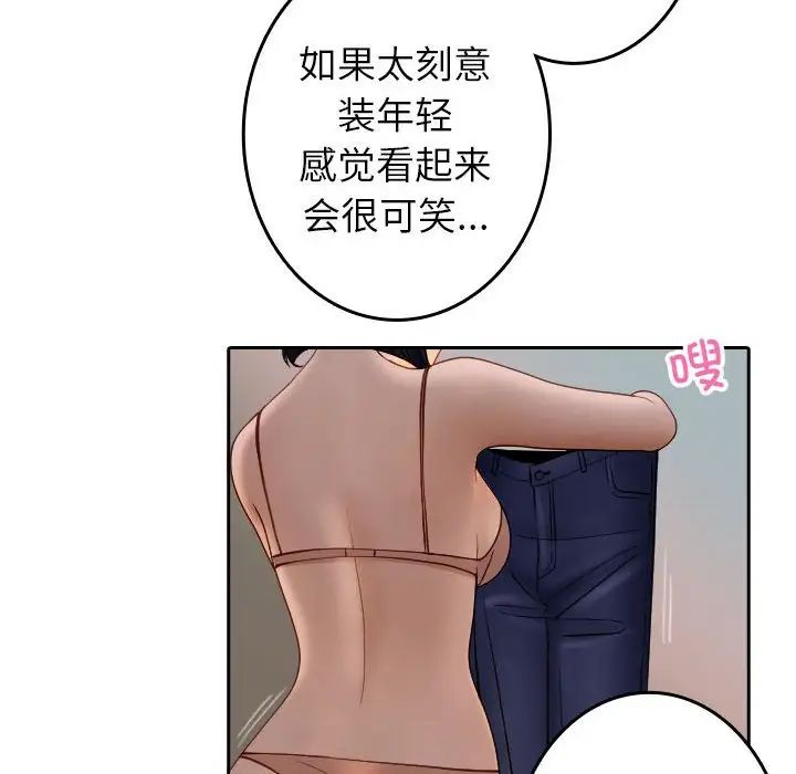 《寄生教授家》漫画 第38話