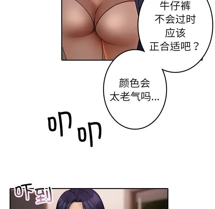 《寄生教授家》漫画 第38話