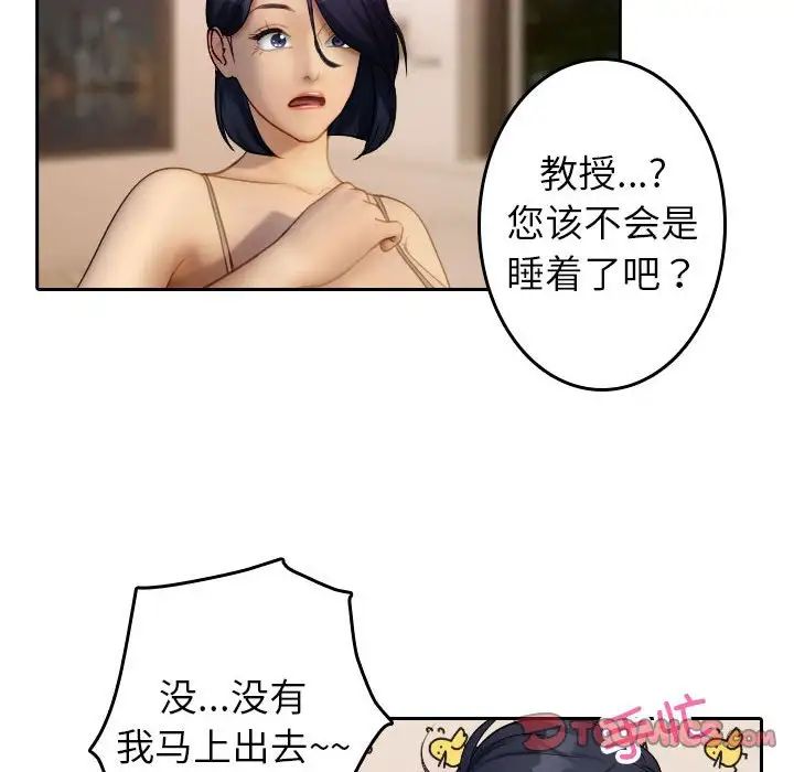 《寄生教授家》漫画 第38話