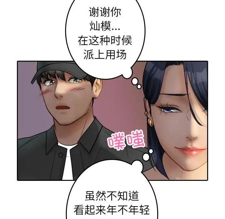 《寄生教授家》漫画 第38話