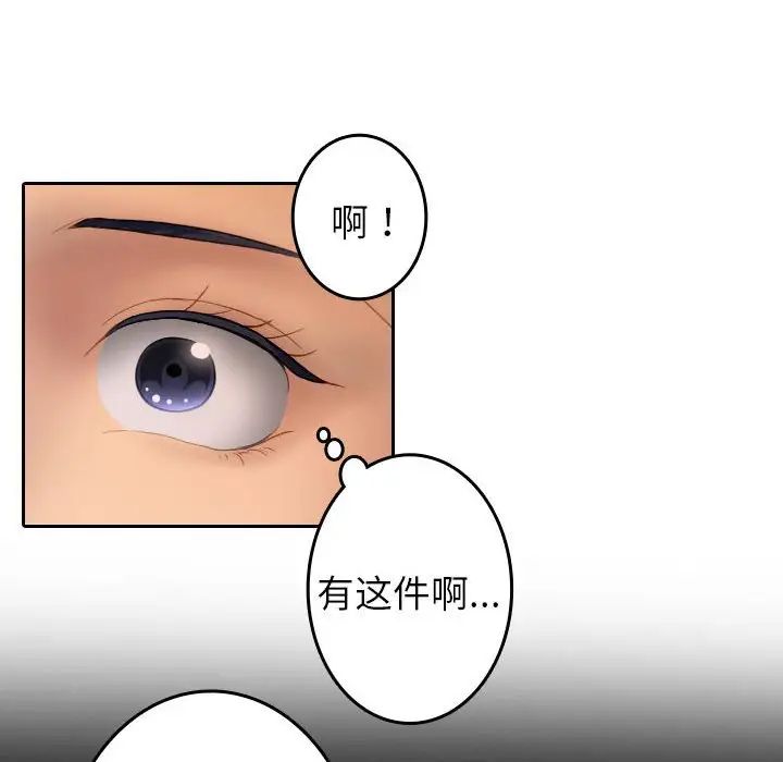 《寄生教授家》漫画 第38話
