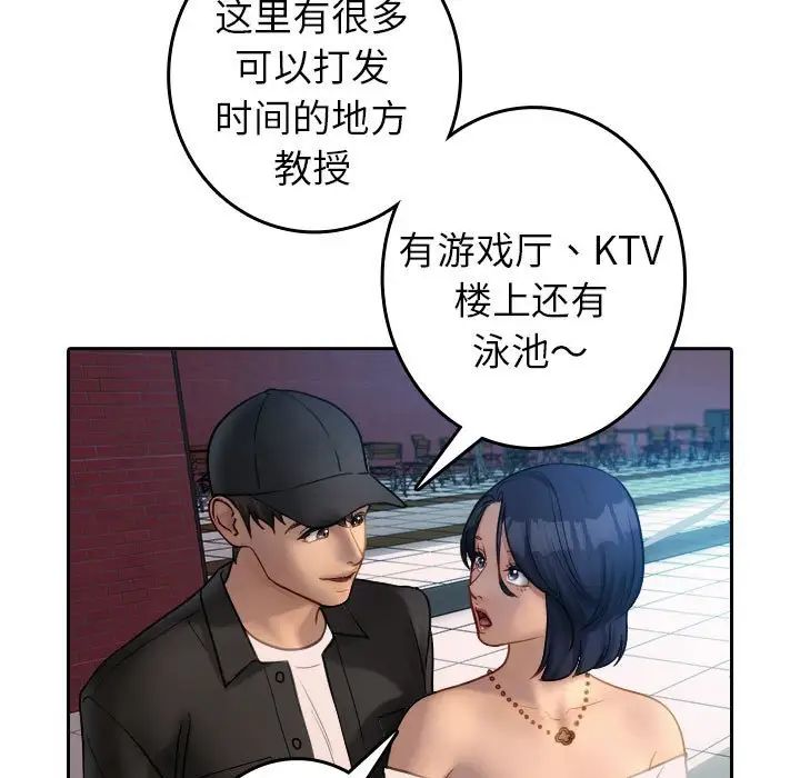 《寄生教授家》漫画 第38話