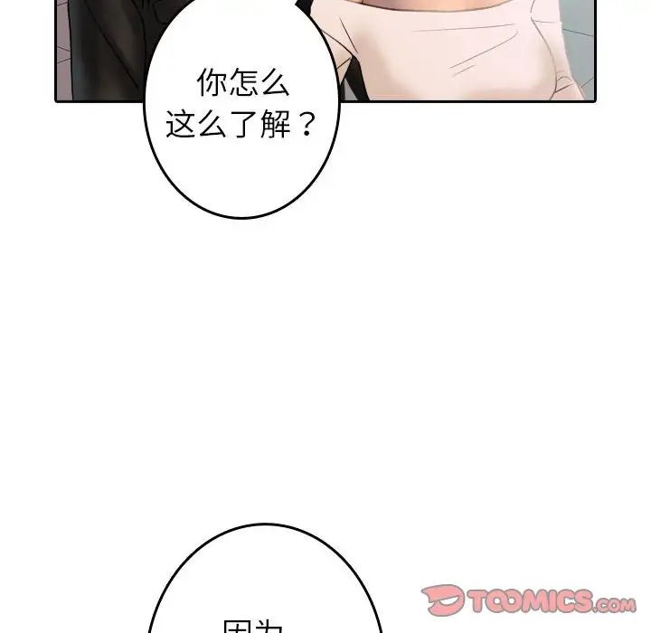 《寄生教授家》漫画 第38話