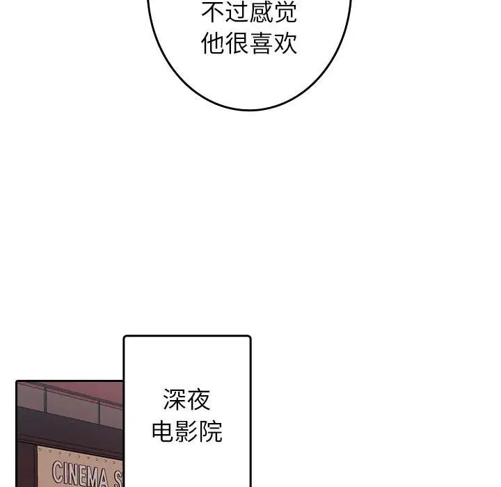 《寄生教授家》漫画 第38話