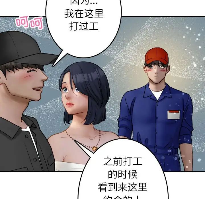 《寄生教授家》漫画 第38話