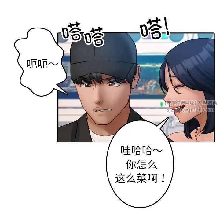《寄生教授家》漫画 第38話