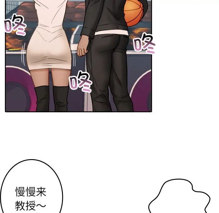 《寄生教授家》漫画 第38話
