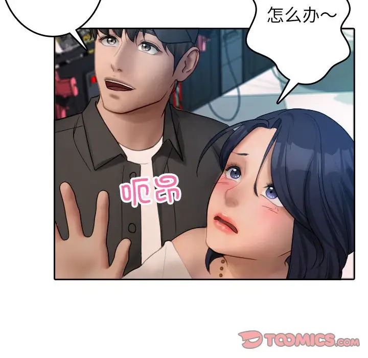 《寄生教授家》漫画 第38話