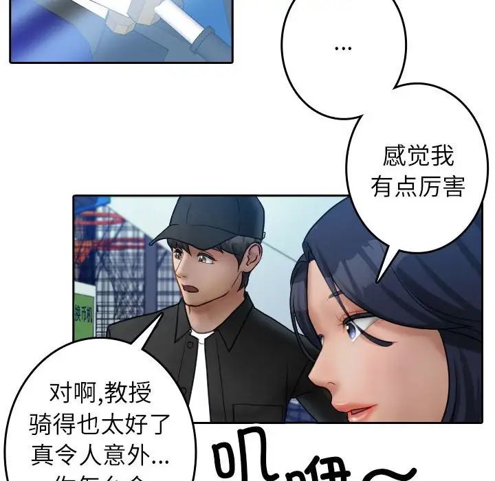 《寄生教授家》漫画 第38話